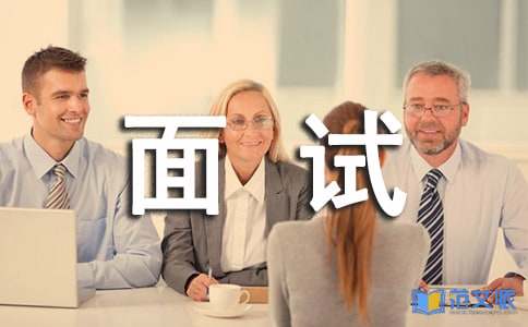 会计面试简短自我介绍
