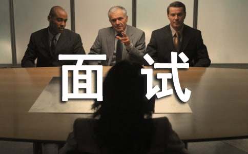 面试自我介绍