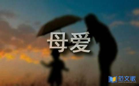 《血色母爱》读后感
