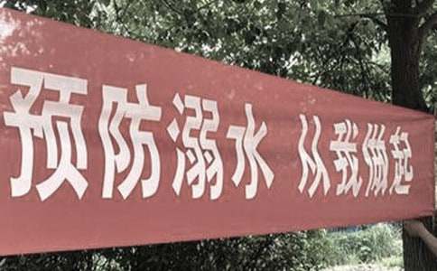 防溺水警示片观后感