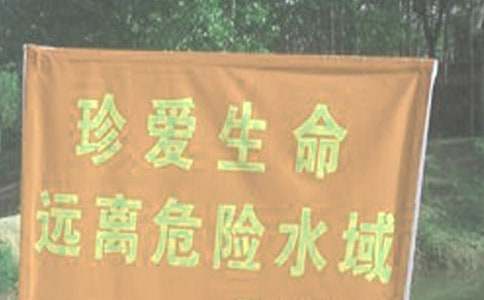 防溺水专题课直播观后感