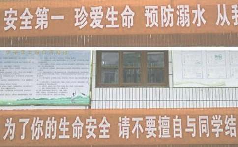 《防溺水》视频观后感