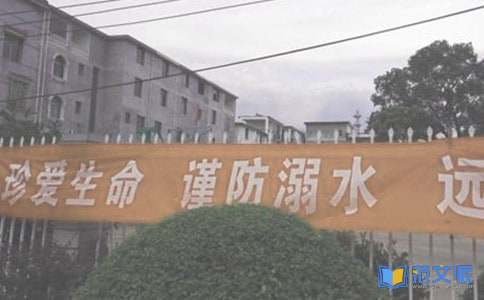 防溺水观后感15篇