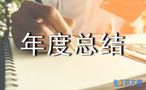 班组个人工作年度总结