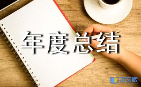 采购人员个人年度总结