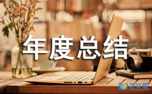 副主任医师工作年度总结