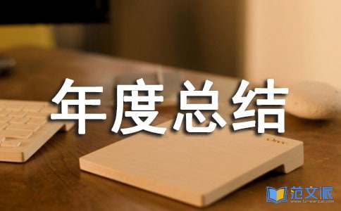 安全生产工作个人年度总结