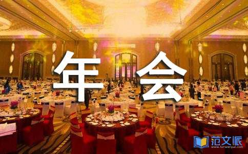 【必备】年会优秀员工发言稿四篇