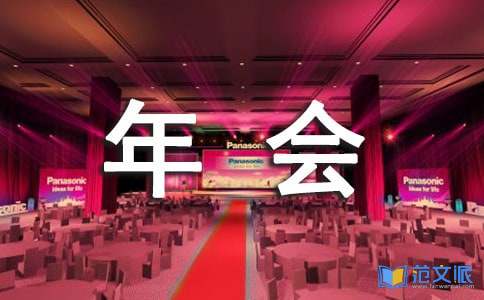 虎年公司年会贺词