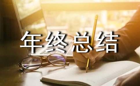 有关店长助理年终总结三篇