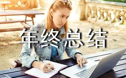 实用的酒店年终总结集合六篇