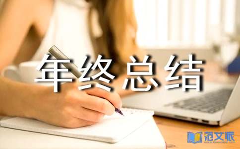 【实用】工程项目年终总结3篇