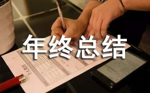 实用的银行年终总结三篇