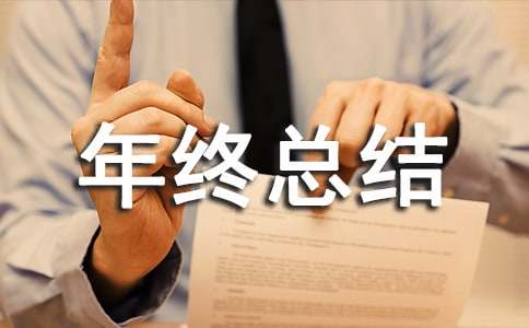 【实用】安全员年终总结3篇