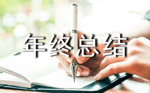 【精选】店长年终总结四篇