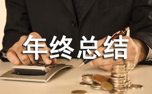 工程项目年终总结范文集合7篇