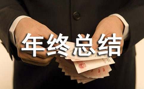 客房部领班年终总结范文