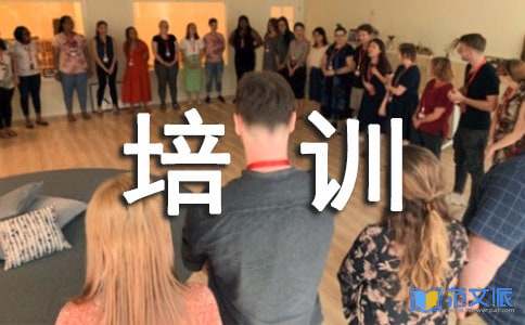 精选暑期培训心得体会集锦7篇