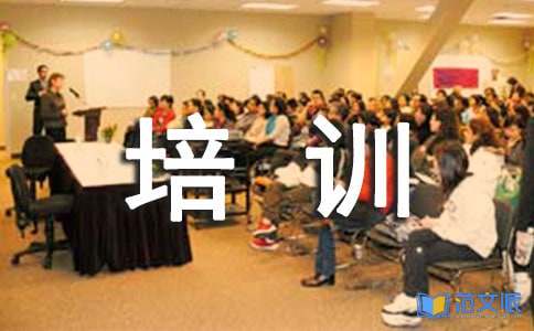 培训心得体会简短