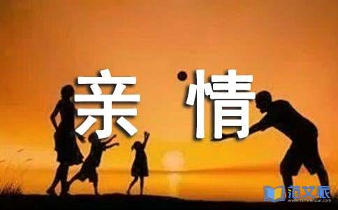 亲情唯美留言句子（精选60句）