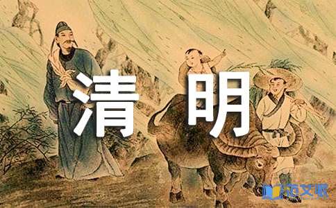 清明节祝福语(实用15篇)
