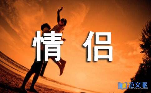 情侣祝福语