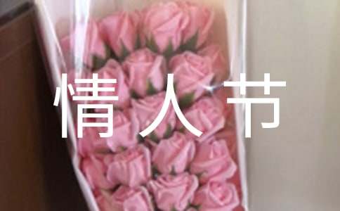 情人节微信红包祝福语