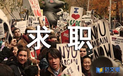 退伍军人求职自我介绍