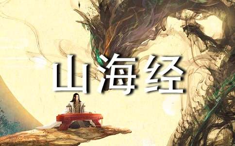 阿长与山海经读后感汇编15篇
