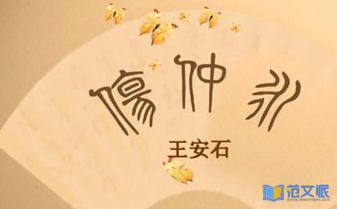 《伤仲永》读后感