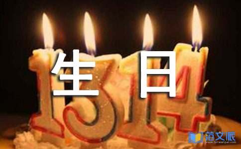 生日的贺词