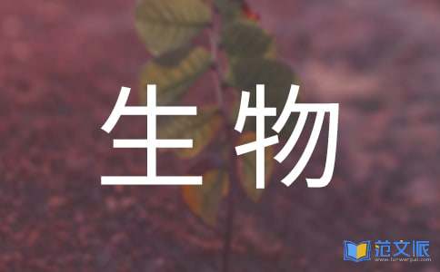 八年级生物教学工作总结【必备】