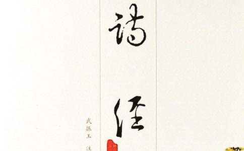 《诗经》读后感集锦15篇