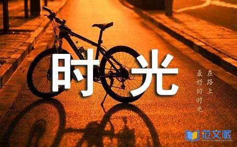 最美的时光观后感