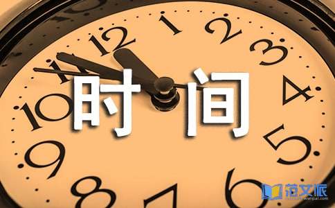 学习时间管理心得体会8篇