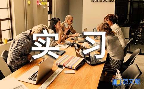 收银员实习报告集合10篇