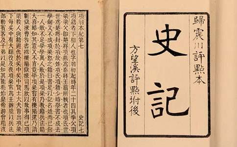 史记的读后感