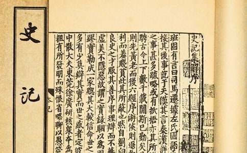 史记读后感