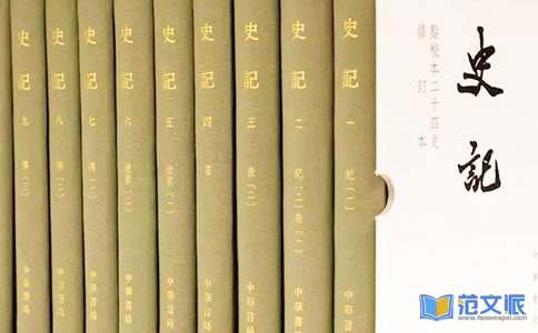 《史记故事》读后感