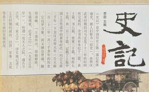 《史记》的读后感