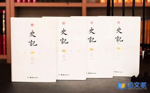 《史记》读后感(集合15篇)