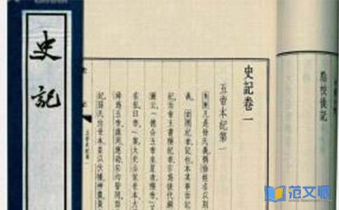 史记读后感14篇