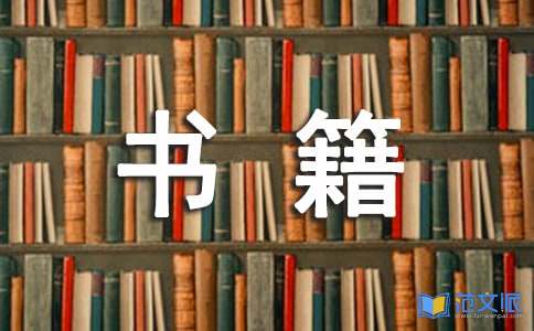 英语书籍读后感