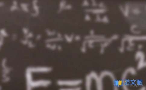 数学听课心得