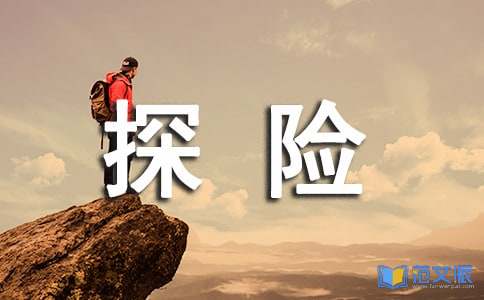 尼瑙克山探险观后感