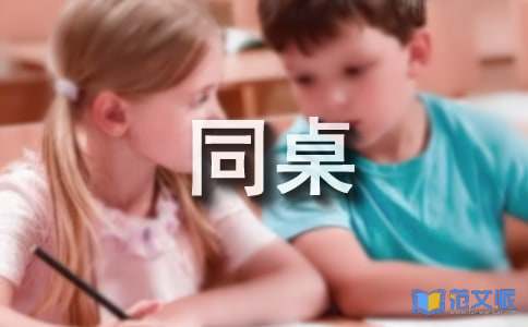我的同桌是班长读后感15篇