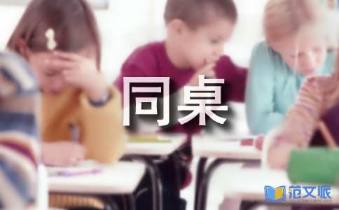 同桌冤家读后感