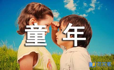 《童年》的读后感