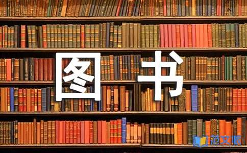图书管理员个人工作总结