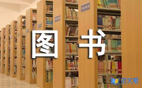 图书管理员个人总结范文15篇